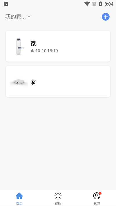 天河智能app 天河智能最新版下载