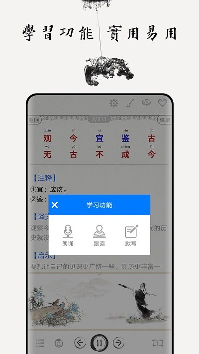 增广贤文app正版 增广贤文app手机版下载