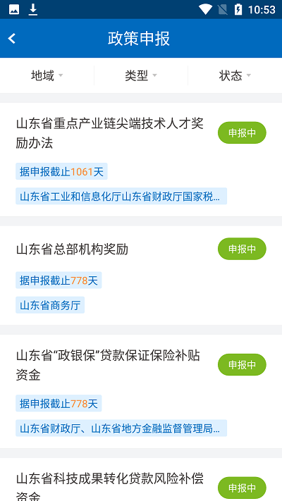 政策一键通app 政策一键通官方下载
