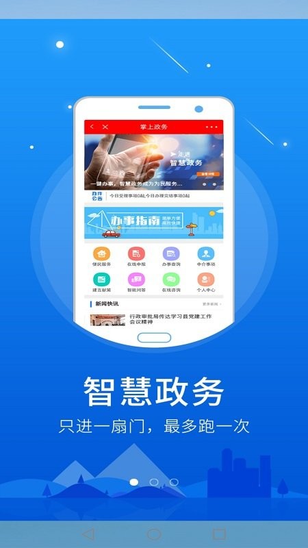 智慧吴桥手机台 智慧吴桥app官方版下载