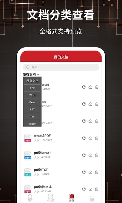 多功能pdf转换器app 多功能pdf转换器手机版下载