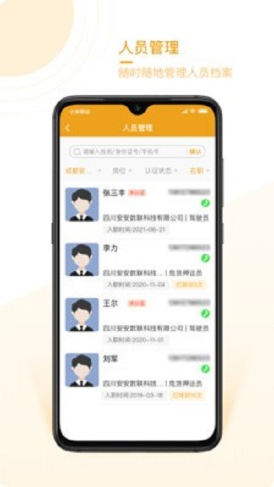 企安安app 企安安官方版下载