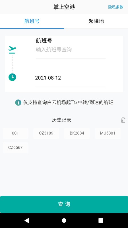 掌上空港app 掌上空港官方下载