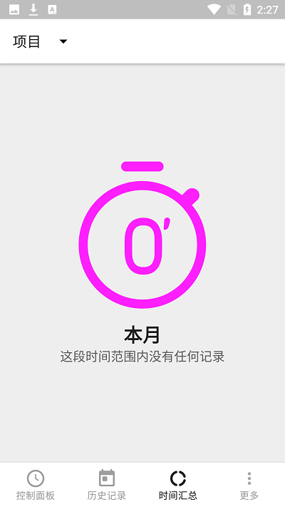 jiffy app jiffy时间管理中文版下载