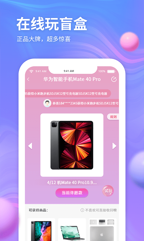 云购盲盒app 云购盲盒官方版下载