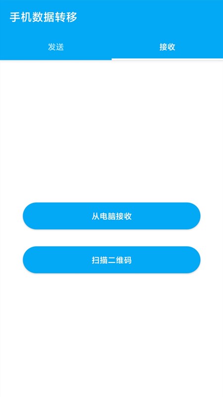 手机数据转移软件 手机数据转移app下载