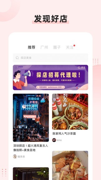 探店吃喝玩乐手机版 探店吃喝玩乐app下载