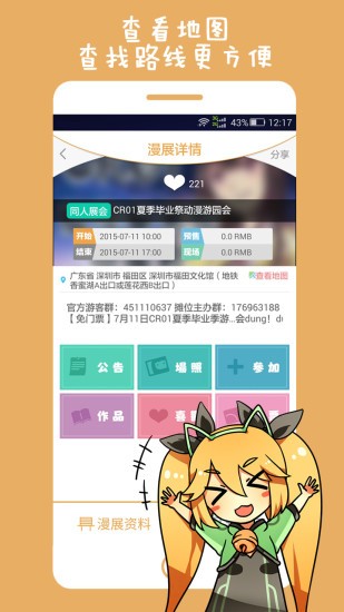 漫展喵app 漫展喵官方下载