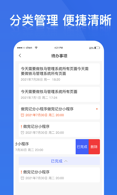 铁马管理平台下载