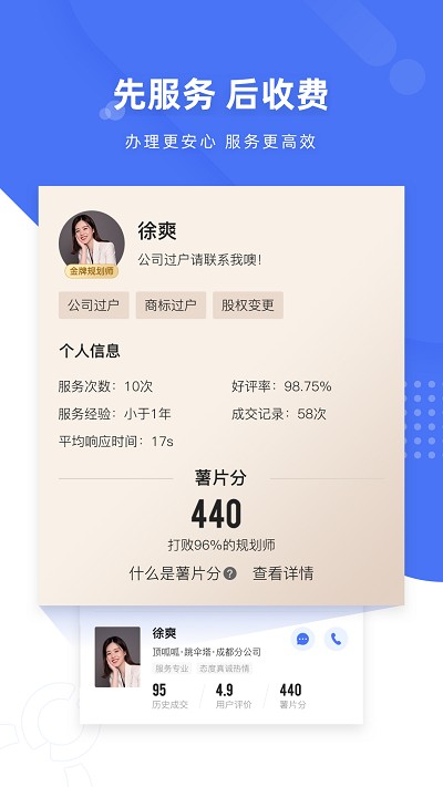 薯片企服软件 薯片企服APP下载