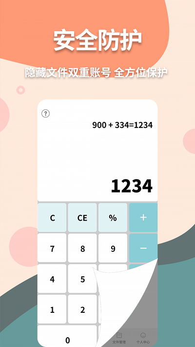 伪装计算器隐藏应用app 伪装计算器软件下载