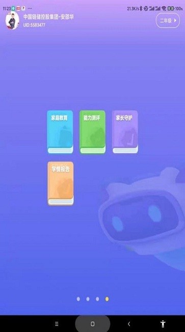 学霸兔app下载