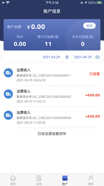 广兴运司机端 广兴运司机版下载安装