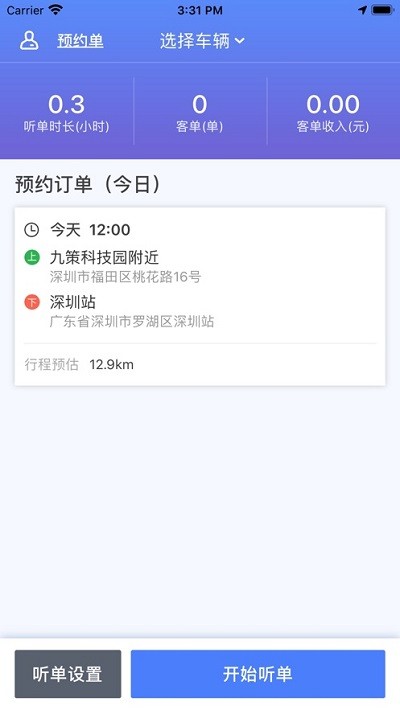 麦诗鹏电司机app下载