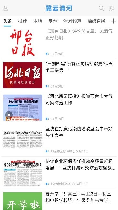 冀云清河app中标软件下载