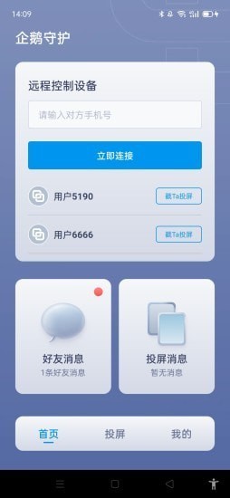 企鹅守护官方版 企鹅守护app下载