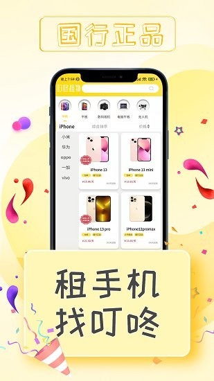 叮咚租物app下载