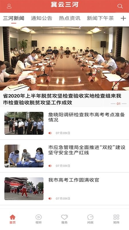 冀云三河app 冀云三河官方版下载