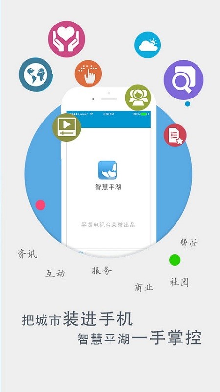 智慧平湖app 智慧平湖客户端下载