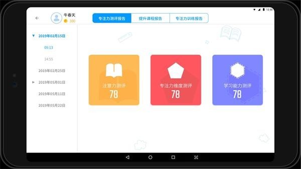 专注云课堂下载