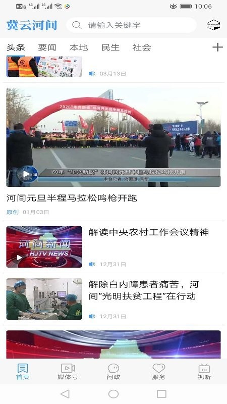冀云河间app 冀云河间手机版下载