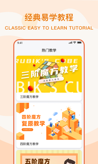 魔方计时器软件 魔方计时器手机版下载