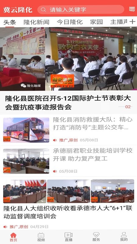 冀云隆化app 冀云隆化app下载官方版
