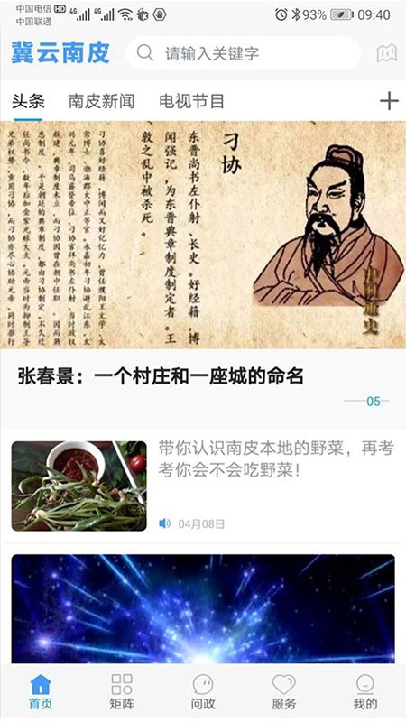 冀云南皮app 冀云南皮手机版下载