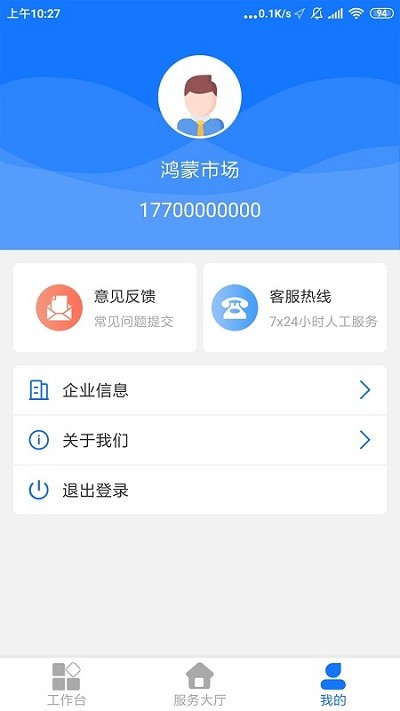 魔方货运企业版app 魔方货运企业版官方下载