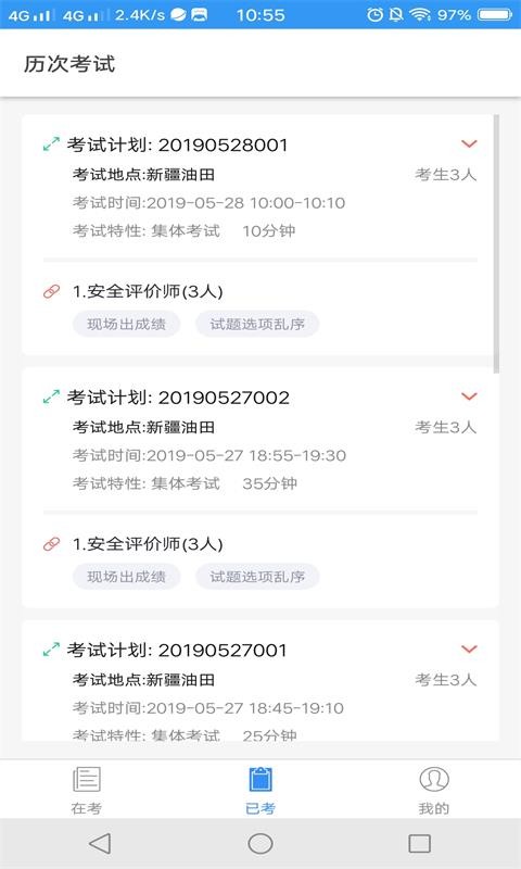 考场控制app 考场控制最新版下载