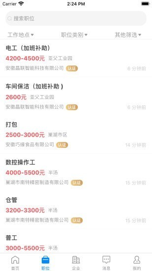 巢湖直聘官方版 巢湖直聘软件下载