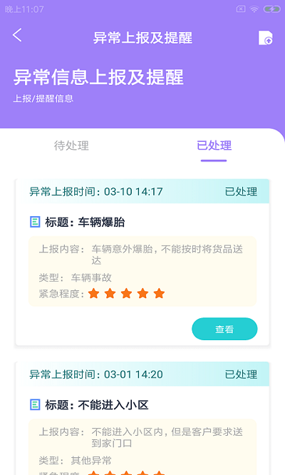 嘉蚁施工宝app 嘉蚁施工宝最新手机版下载
