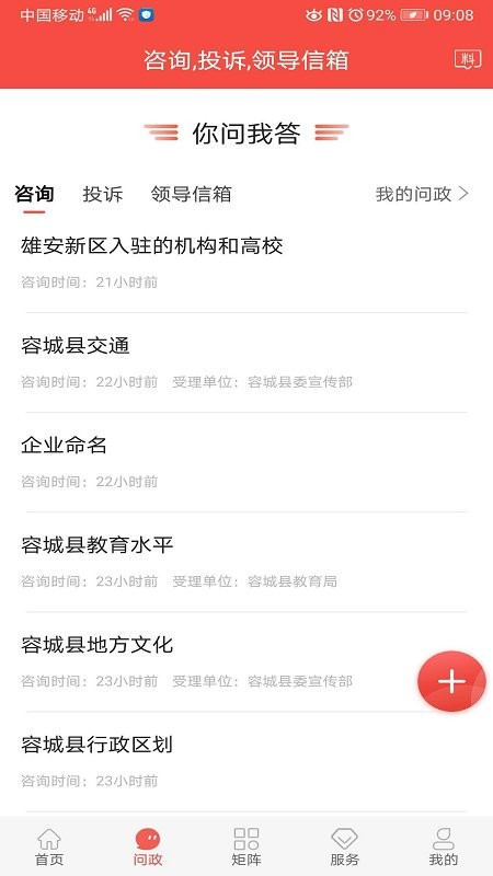 冀云容城app 冀云容城官方版下载