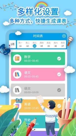 课程表制作app 课程表制作软件下载