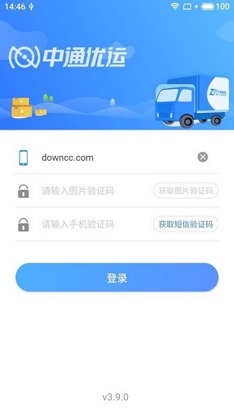 中通优运app下载安装