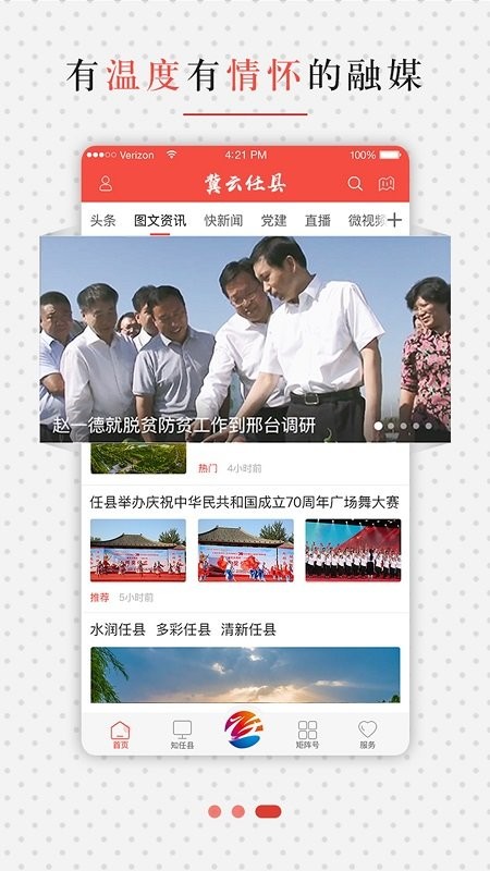 冀云任泽app 冀云任泽最新版下载