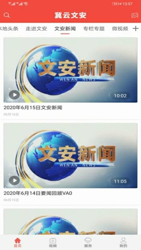 冀云文安手机版下载