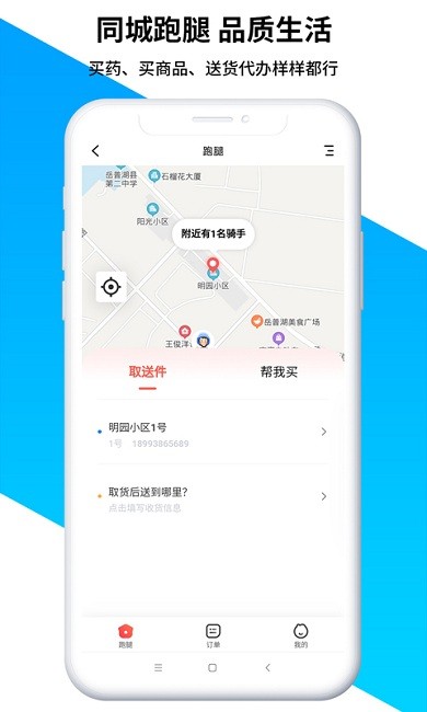 沙伴江同城最新版 沙伴江同城app下载