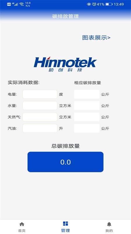 碳排放管理app 碳排放管理最新版下载