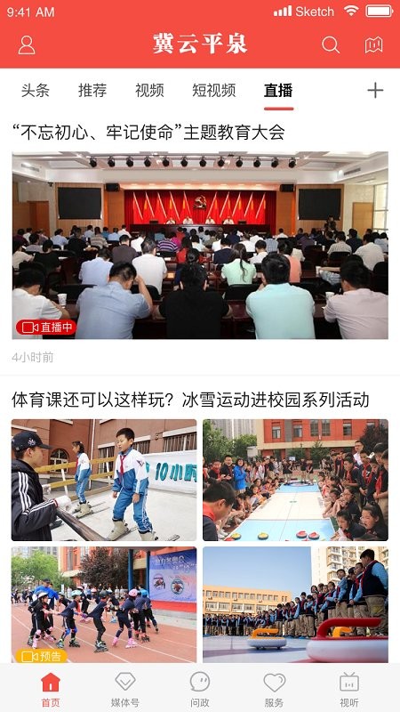 冀云平泉app 冀云平泉app下载官方版