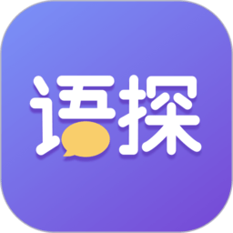 语探最新版app(聚会玩)
