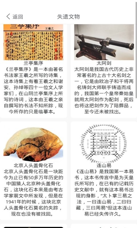文物地理知识阅手机版下载