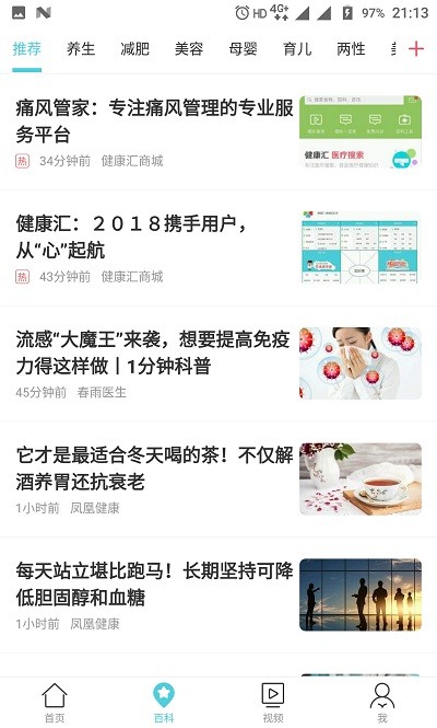 健康汇医疗搜索app 健康汇医疗搜索手机版下载