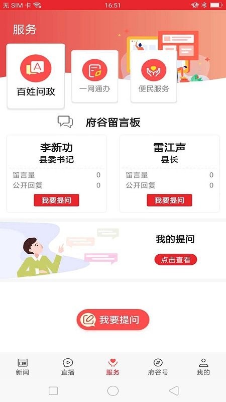 爱府谷停课不停学软件 爱府谷app下载