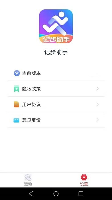 记步助手app 记步助手手机版下载