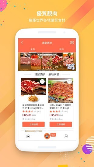 bigbigshop官方版 bigbigshopapp下载
