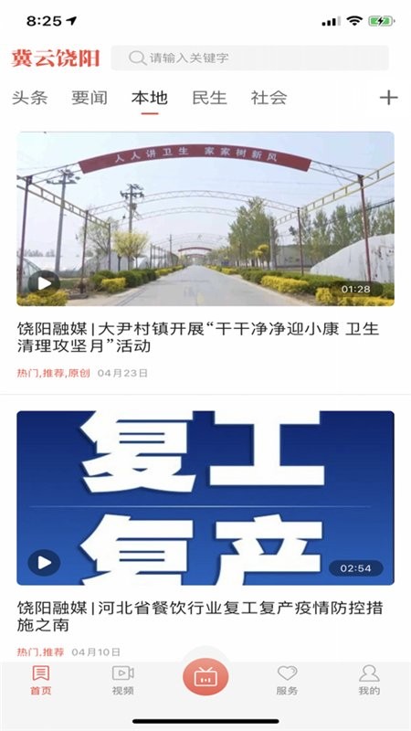 冀云饶阳app 冀云饶阳官方版下载
