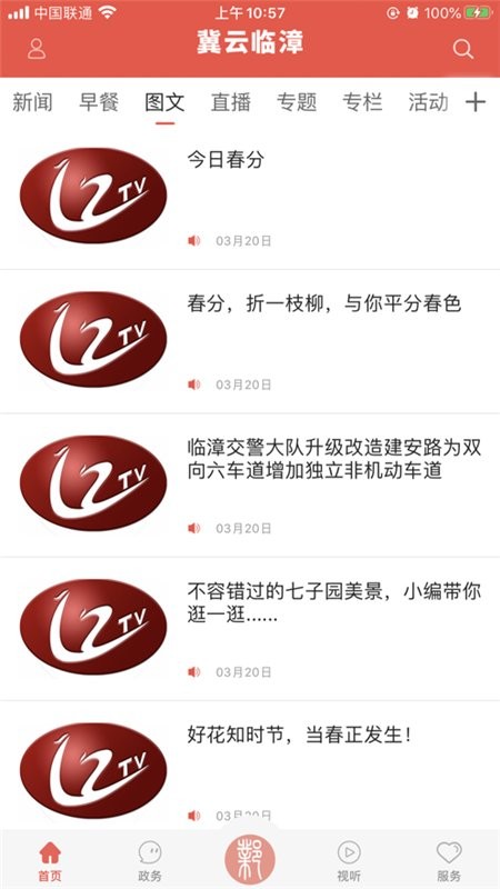 冀云临漳app 冀云临漳官方版下载