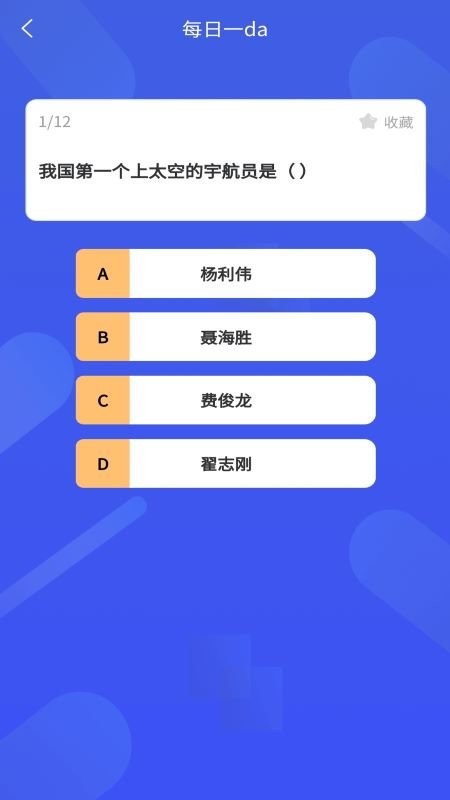 百科胶囊打卡手机版下载