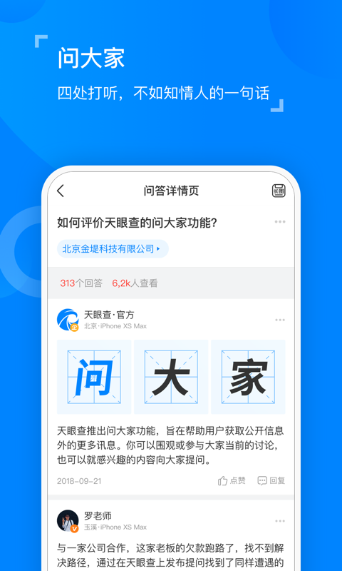 天眼查商机版 天眼查商机版企业征信查询软件下载